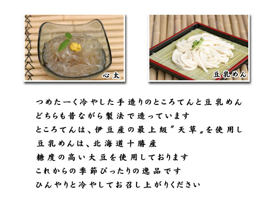 トコロテンと豆乳めん